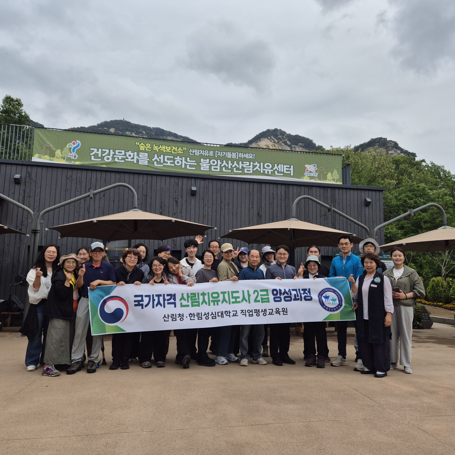 불암산 산림치유센터 실습