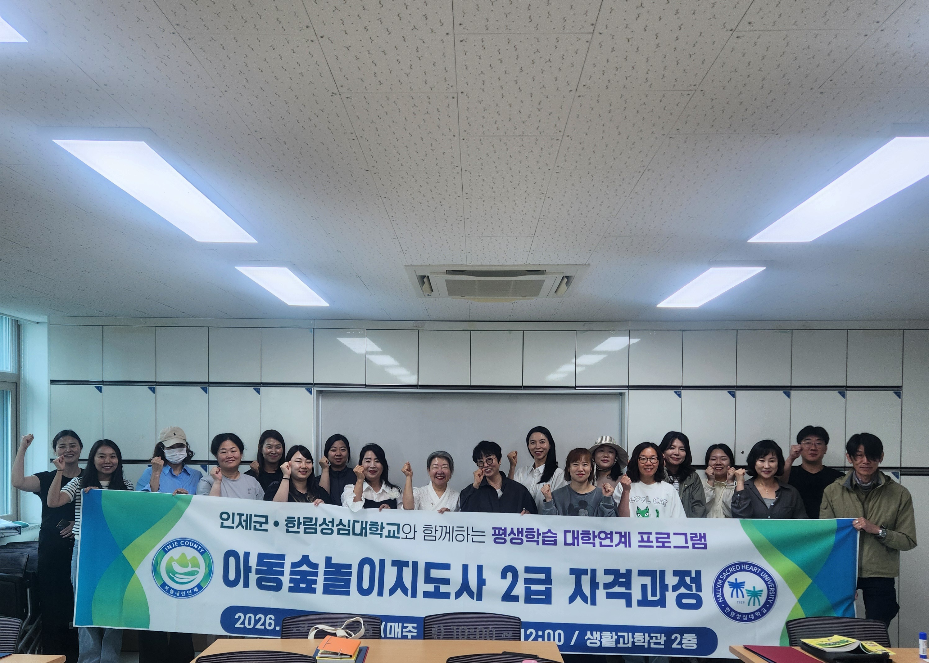 아동숲놀이지도사 2급