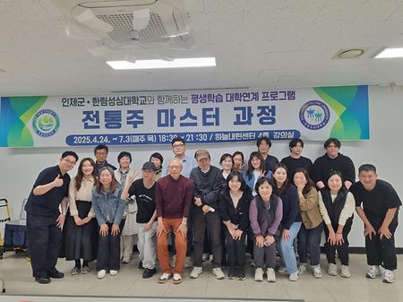 전통주 마스터 과정