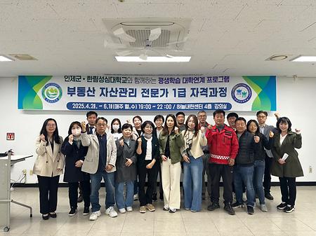 평생학습대학연계 인제군 부동산 자산관리 전문가 1급 과정 개강