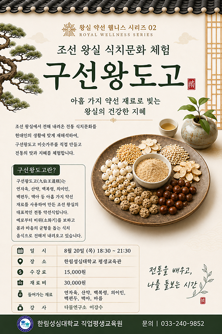 구선왕도고 포스터