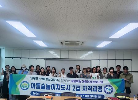 아동숲놀이지도사 2급