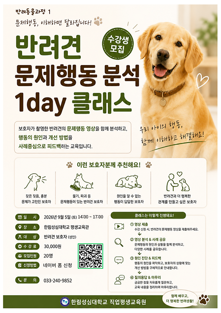 문제행동분석클래스 포스터