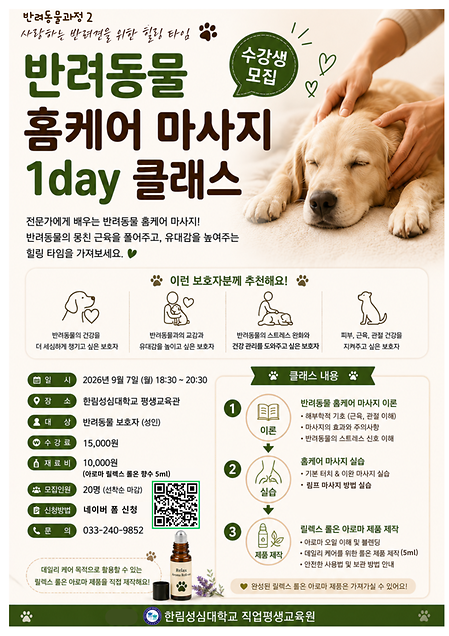 반려동물 마사지