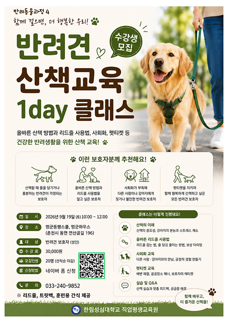 산책교육클래스 포스터