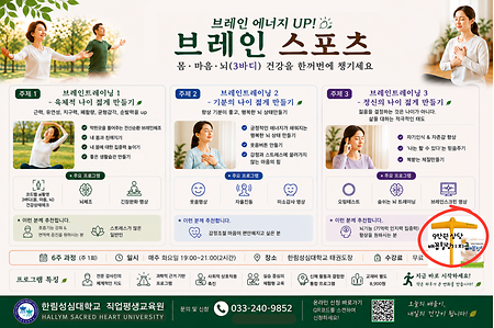 브레인 스포츠 포스터