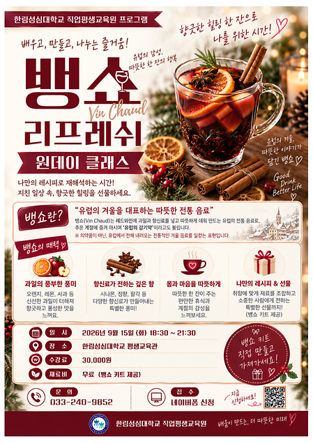 뱅쇼 리프레쉬 1day 클래스